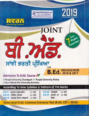 Swarn Joint Bed Common Entrance Test Guide Punjabi Edition